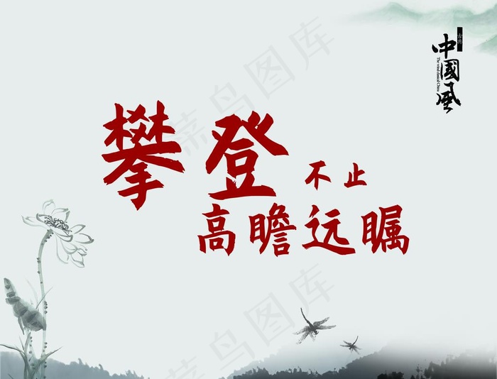 高瞻远瞩图片