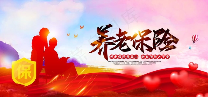 养老保险图片