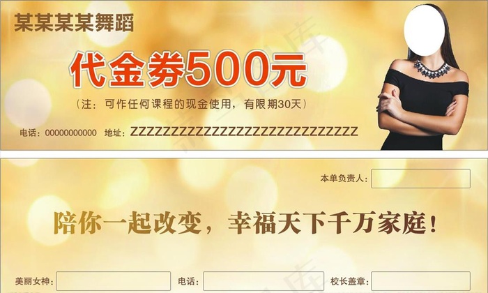 代金券图片cdr矢量模版下载