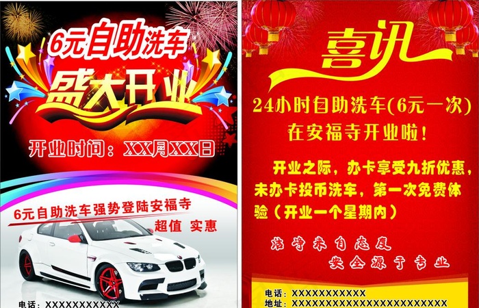 自助洗车盛大开业图片