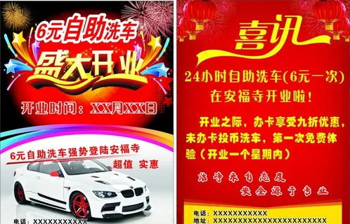 自助洗车盛大开业图片