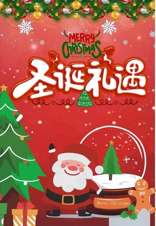 圣诞礼遇图片