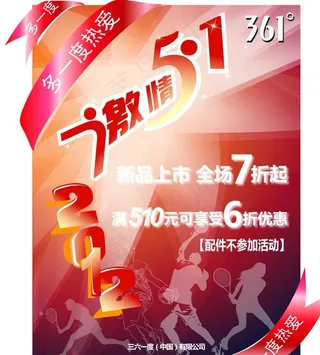 361度体育运动图片