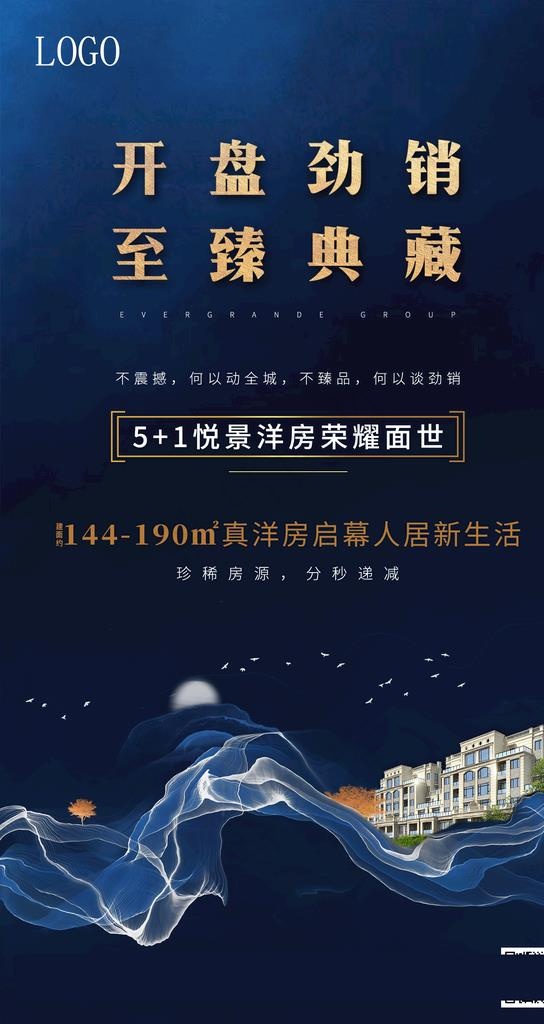 地产 开盘图片(1500X2668(DPI:300))psd模版下载