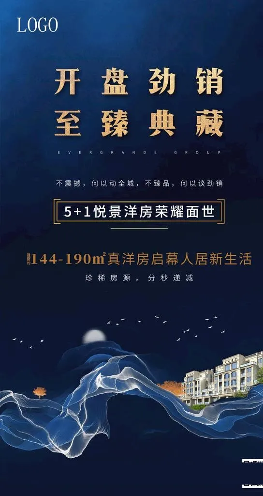 地产 开盘图片(1500X2668(DPI:300))psd模版下载