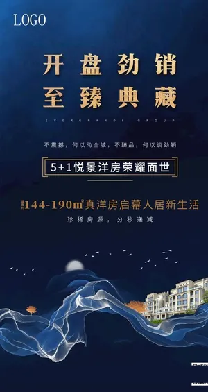 地产 开盘图片