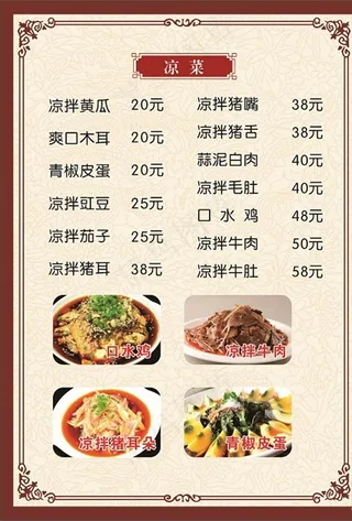 饭店菜单图片