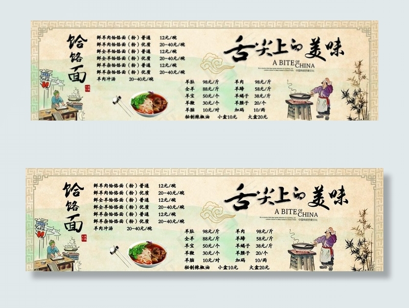 饸饹面菜单图片