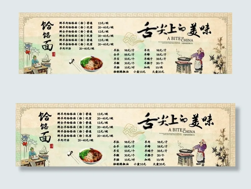 饸饹面菜单图片(7087X2268(DPI:72))psd模版下载