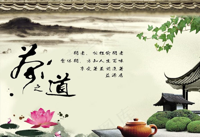 茶之道意境图图片(2067X1476(DPI:150))psd模版下载