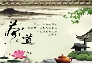 茶之道意境图图片