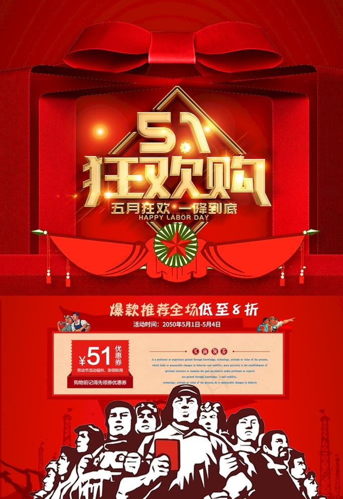 五一红色海报图片(4724X7087(DPI:200))psd模版下载