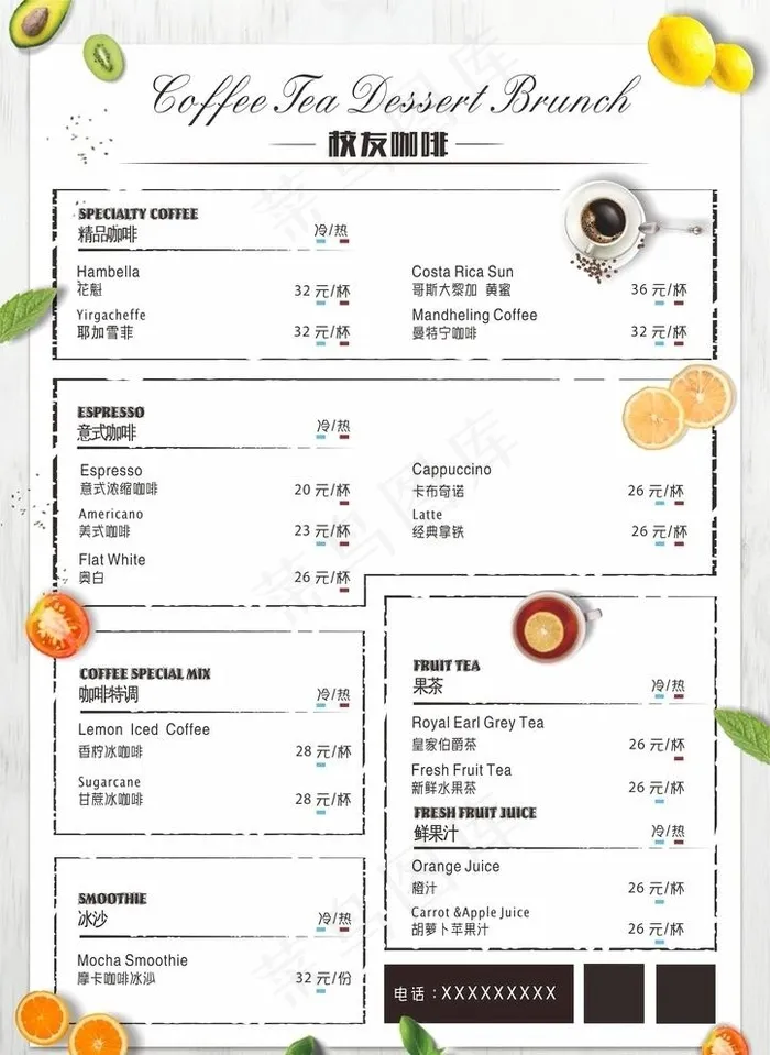 菜单 饮品菜单 创意美食图片cdr矢量模版下载