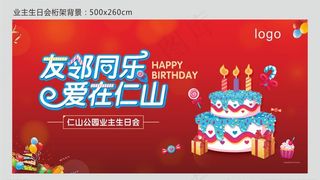 业主生日会图片