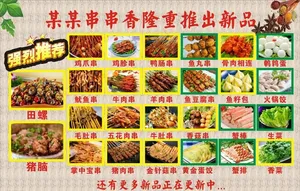 火锅串串图片