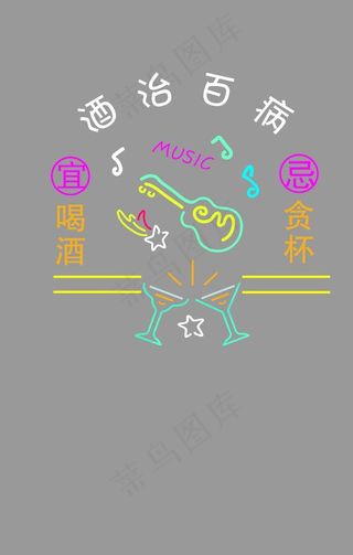 酒吧霓虹灯图片