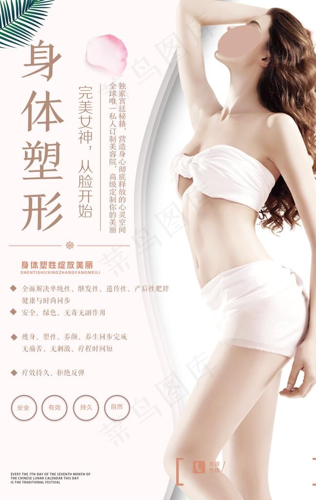 身体塑形图片