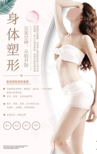 身体塑形图片