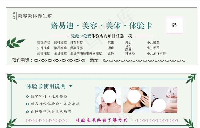 美容养生体验卡图片cdr矢量模版下载
