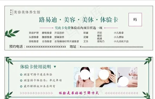 美容养生体验卡图片