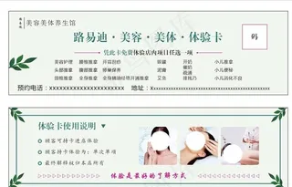 美容养生体验卡图片