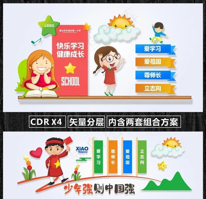 小学文化墙图片cdr矢量模版下载