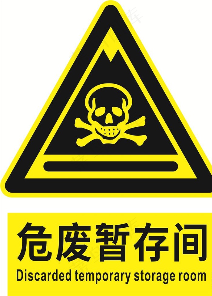 危废暂存间标识图片cdr矢量模版下载
