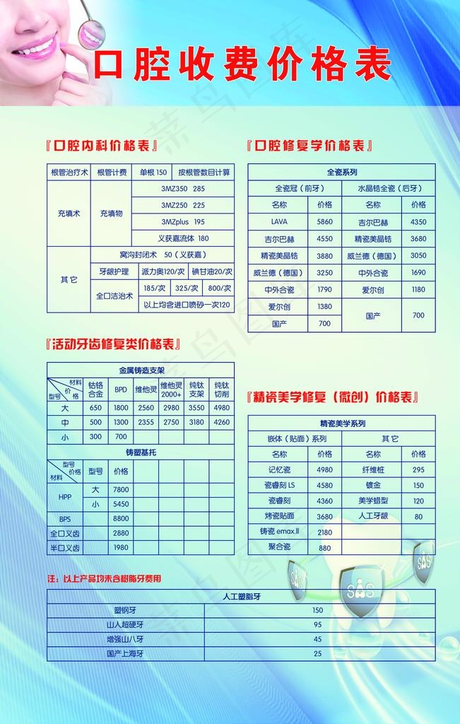 口腔费用价目表图片(3346X5020(DPI:170))psd模版下载