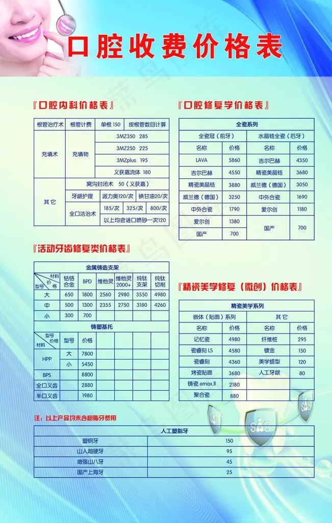 口腔费用价目表图片(3346X5020(DPI:170))psd模版下载
