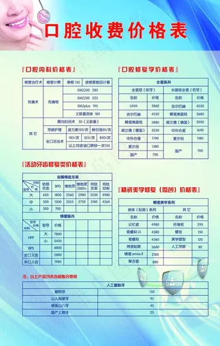 口腔费用价目表图片