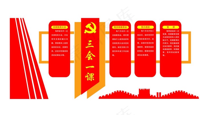党建三会一课图图片(12132X7370(DPI:72))psd模版下载