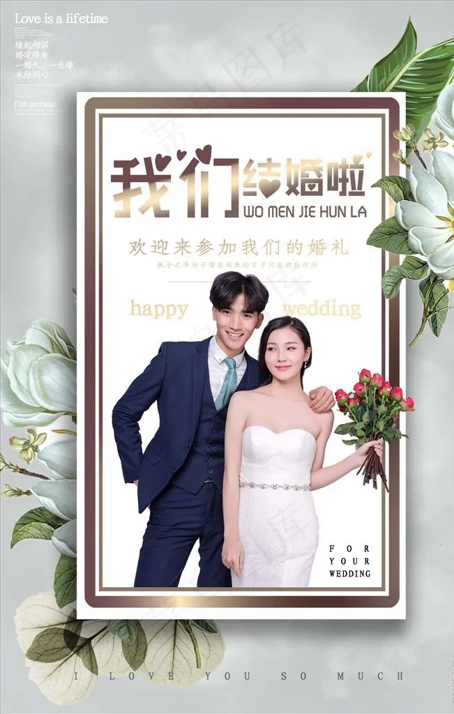 婚礼邀请图片(3545X5315(DPI:300))psd模版下载