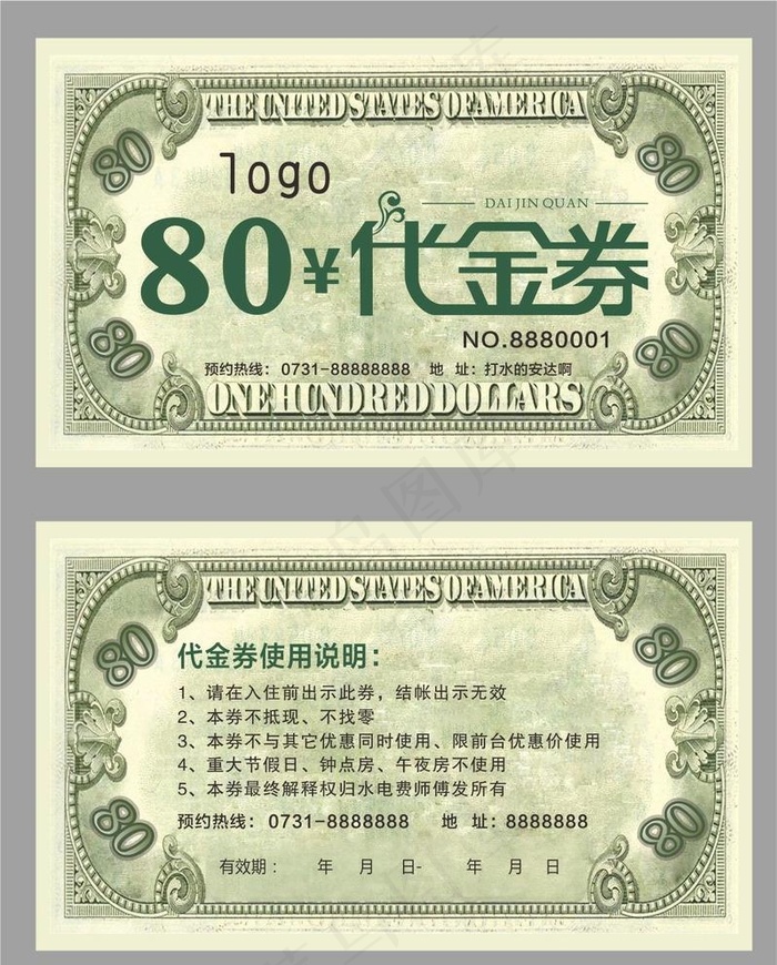 代金券图片cdr矢量模版下载