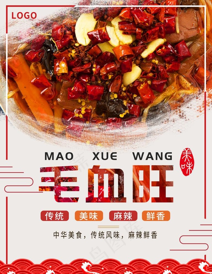毛血旺图片(3543X4724(DPI:150))psd模版下载