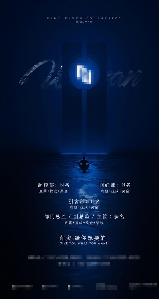 夜店招聘海报图片(1080X1920(DPI:300))psd模版下载