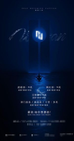 夜店招聘海报图片