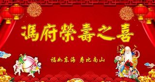 寿宴背景图图片