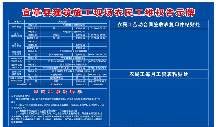 农民工维权告示牌图片cdr矢量模版下载