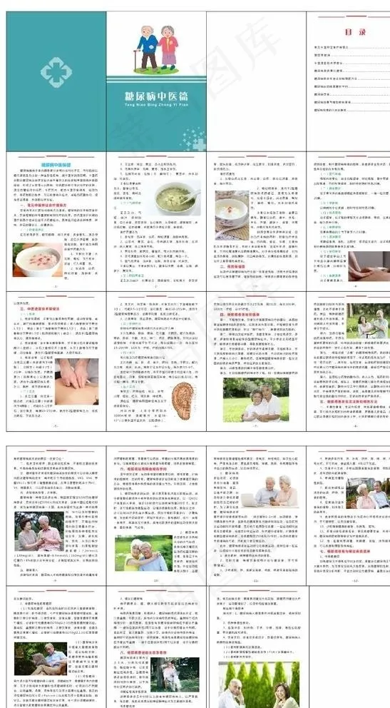 糖尿病中医篇图片(210X297)cdr矢量模版下载