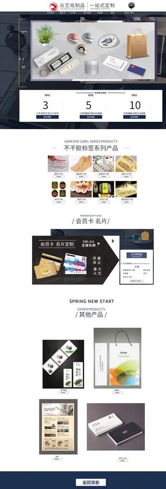 印刷品首页图片(1920X5321(DPI:72))psd模版下载