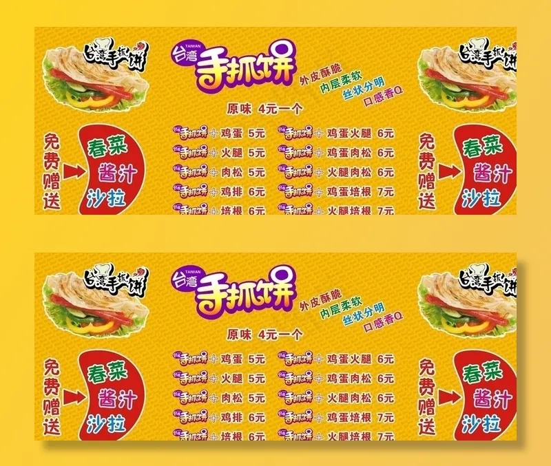 手抓饼广告图片