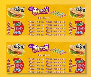 手抓饼广告图片