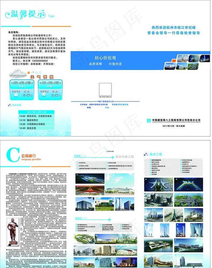 三折页图片(387X252)cdr矢量模版下载