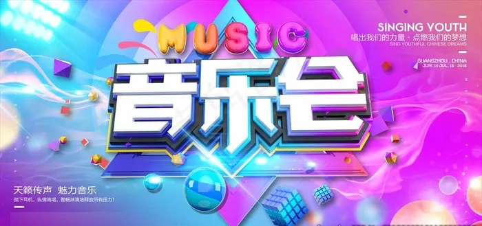 音乐会图片(4134X2067(DPI:150))psd模版下载