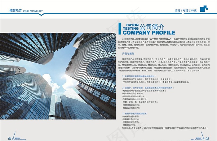 企业展望图片(5031X3437(DPI:300))psd模版下载