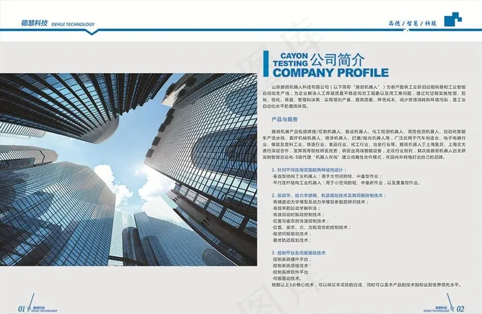 企业展望图片(5031X3437(DPI:300))psd模版下载