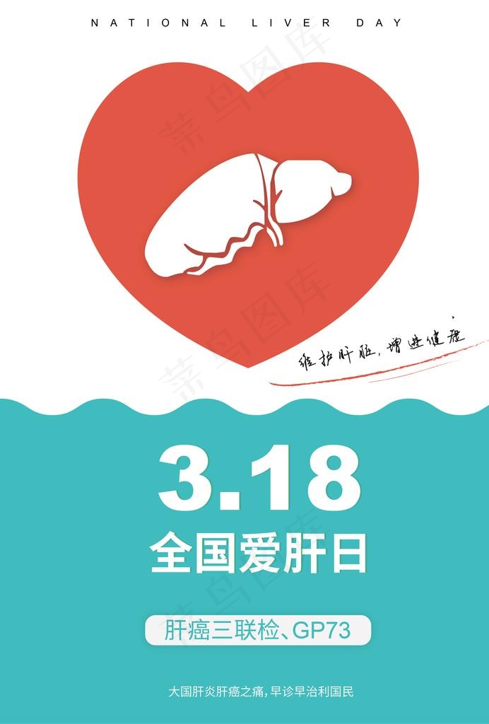 全国爱肝日图片