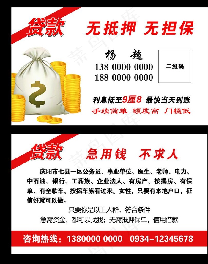 无抵押无担保名片图片