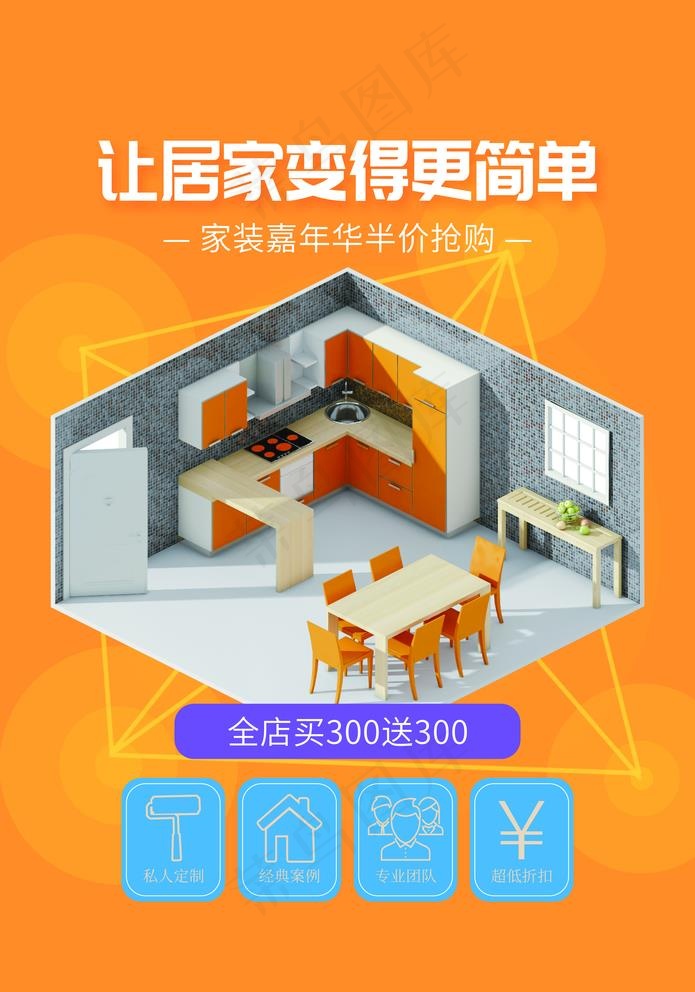 家居海报图片(3534X5205(DPI:100))psd模版下载