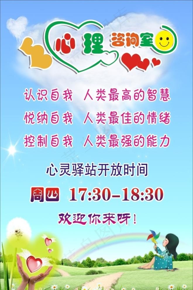 心理咨询室开放时间图片(600X800)cdr矢量模版下载